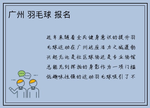 广州 羽毛球 报名