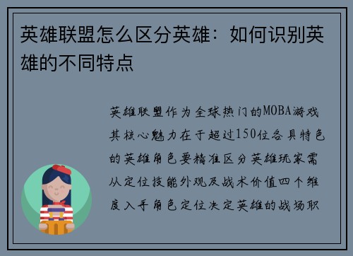 英雄联盟怎么区分英雄：如何识别英雄的不同特点
