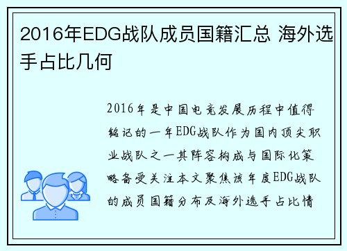 2016年EDG战队成员国籍汇总 海外选手占比几何