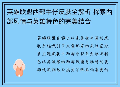英雄联盟西部牛仔皮肤全解析 探索西部风情与英雄特色的完美结合