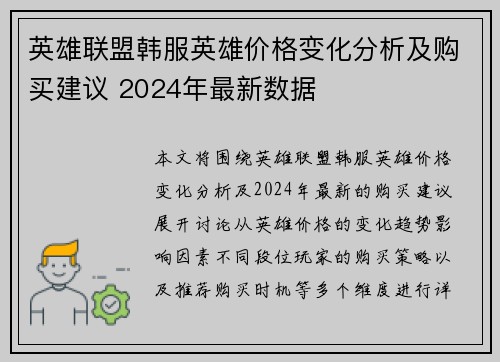 英雄联盟韩服英雄价格变化分析及购买建议 2024年最新数据