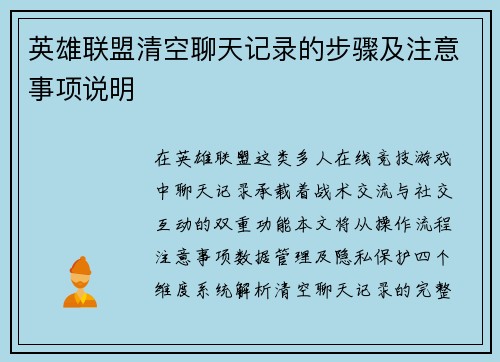 英雄联盟清空聊天记录的步骤及注意事项说明