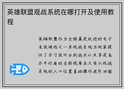 英雄联盟观战系统在哪打开及使用教程