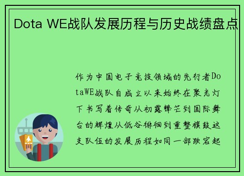 Dota WE战队发展历程与历史战绩盘点